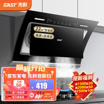 先科(SAST) 侧吸式抽油烟机灶具套装吸油烟机燃气灶烟灶套装X33 【旗舰单机王】镇店之星X33+双电机(自行安装) 全国联保