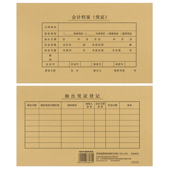 西玛（SIMAA）150g加厚牛皮纸发票版会计档案凭证封面 凭证皮 25套/包 240*140报销粘贴单记账凭证纸装订封面