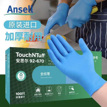 安思尔(Ansell) 92-670一次性丁腈手套  加厚餐用清洁检查防水防滑工作防护厨房 1盒（100只） 蓝色 S 2 