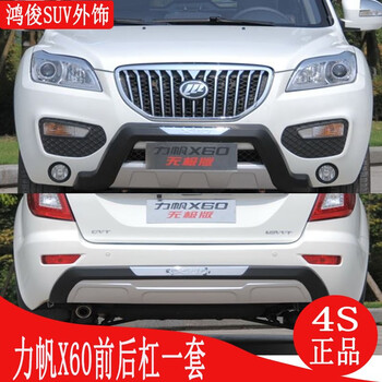 汇瀚适用于力帆x60前杠x60原厂前杠包围x60后杠重庆力帆前杠 精品吹塑