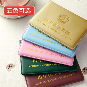 众未（JONEVEE）医学出生证明保护套 标准通用 宝宝出生证明外皮皮套 加厚粉色 ZWCS14