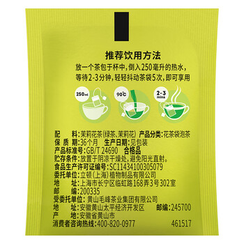 立顿茉莉花茶安徽黄山160g 送礼独立袋泡双囊茶包办公室下午茶2g*80包