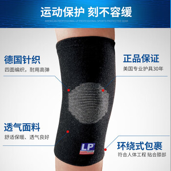 LP988加厚保暖运动护膝舞蹈健身网排足篮羽毛球保暖护膝两只装M