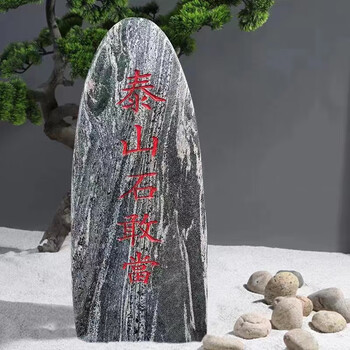 泰山之石敢当价格报价行情- 京东