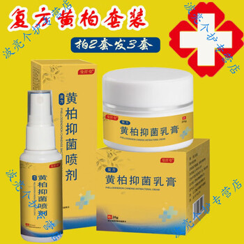 初肤堂癣搽剂初肤堂黄柏癣搽剂癖喷剂皮肤i病组合乳膏庆格泰重喷剂