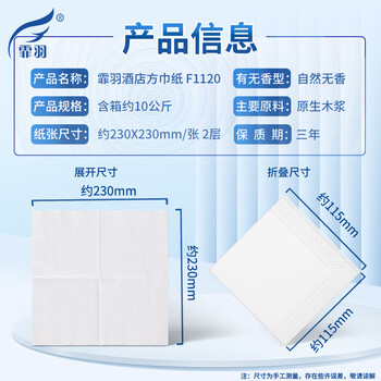 霏羽餐巾纸10公斤整箱餐厅酒店230*230mm方巾纸饭店散装方块纸F1120 霏羽餐巾纸10公斤整箱餐厅酒店230*230mm方巾纸饭店散装方块纸F1120