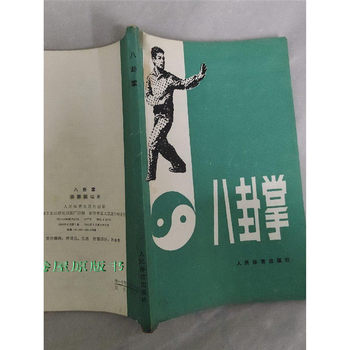 八卦掌书- 京东