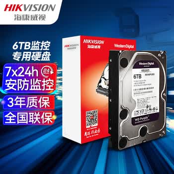 海康威视HIKVISION硬盘 西数WD监控硬盘 紫盘6TB 监控设备套装配件录像机专用监控硬盘