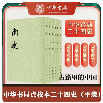 二十四史点校本- 京东