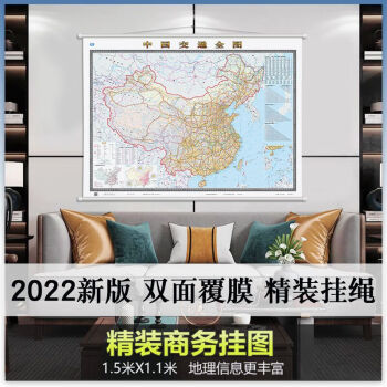 2022年新版中國交通全圖掛圖15米x11米交通地圖航空線地鐵線商務雙圓