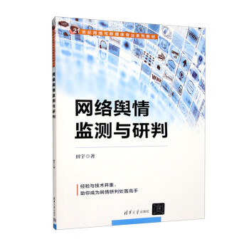 图书出书
舆情（图书出书
舆情分析陈诉
）