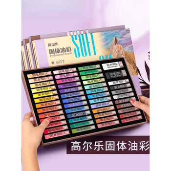 高尔乐油画棒蜡笔48色马卡龙色固体油彩(方型)美术写生画笔彩笔油画笔文具炫彩棒