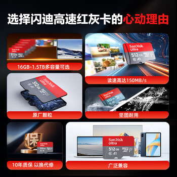 闪迪（SanDisk）512GB TF（MicroSD）内存卡 A1 U1 C10 至尊高速移动版存储卡 读速150MB/s 手机平板游戏机内存卡