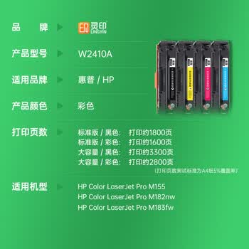 灵印CF216A硒鼓适用惠普M183fw硒鼓HP MFP M183fdw/nw M182nw/n彩色打印机墨盒M155a/nw碳粉盒墨粉W2410A硒鼓