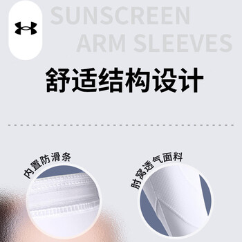 安德玛（Under Armour）护臂 防晒袖套男女冰袖 篮球运动护手肘骑行袖套 白色M码 1对装