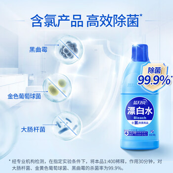 蓝月亮漂白水含氯除菌液600g*2瓶 除菌率99.9% 白衣去渍 家居清洁除菌 蓝月亮漂白水含氯除菌液600g*2瓶 除菌率99.9% 白衣去渍 家居清洁除菌