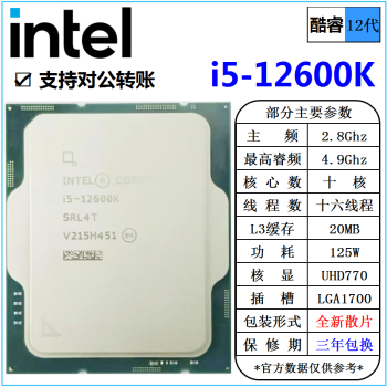 英特尔(Intel) 12代 酷睿 i3 i5 i7 i9 处理器 1700针 台式机 散片 CPU intel i5 12600K 10核 散片cpu