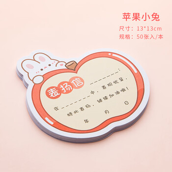 誉禾卡通异形表扬信班主任通用迷你小奖状小学生趣味奖状纸鼓励奖励卡学习用品200张4款混装 4261