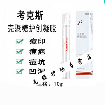 官方考克斯壳聚糖护创凝胶啫喱痘坑凹痘印痘疤洞精华冷敷凝胶考克斯