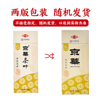 京华特级茉莉花茶16号升级版清香型茶叶自己喝自饮口粮茶200g 京华特级茉莉花茶16号升级版清香型茶叶自己喝自饮口粮茶200g