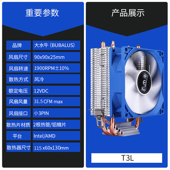 大水牛（BUBALUS）T3L CPU散热器 (2热管/支持Intel/AMD多平台/9cm无光风扇/大散热鳍片组/电脑主机箱风冷)