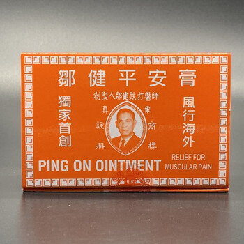 健医师邹健平安膏跌打肿痛蚊虫叮咬消l肿烫伤舒经活络老牌子 12粒/96g