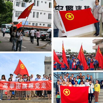 欧唛(oumai) 团旗中国共青团团旗 加厚标准款手持纳米防水团旗一面 3号团旗192*128CM