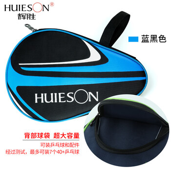 辉胜U型背兜乒乓球拍葫芦形拍套/拍包 大容量乒乓球包球袋 黑绿色