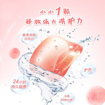 奥妙（OMO）玫瑰护色洗衣凝珠336G 天然酵素柔软护衣 持久留香
