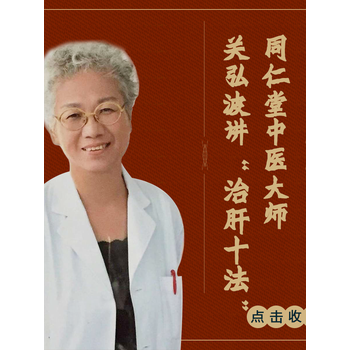 《同仁堂中医大师关弘波讲治肝十法》电子书下载,在线阅读,内容简介