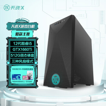 华硕天选X 2022电竞游戏台式机电脑主机(i5-12400F 16G 512GSSD GTX1660Ti 6G独显 wifi)