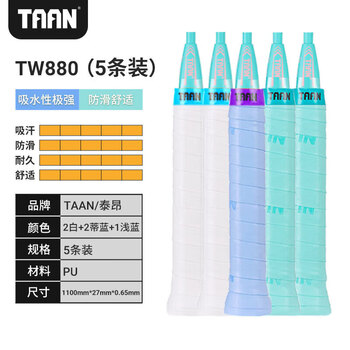 TAAN泰昂羽毛球拍手胶吸汗带手胶微粘性TW880 5条装(白2蒂蓝2浅蓝1) TAAN泰昂羽毛球拍手胶吸汗带手胶微粘性TW880 5条装(白2蒂蓝2浅蓝1)