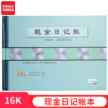 【超级爆款】天章(TANGO)绿天章16k现金日记帐本/财务订本账本账册/明细帐本/现金收支记录/190页财会用品 【超级爆款】天章(TANGO)绿天章16k现金日记帐本/财务订本账本账册/明细帐本/现金收支记录/190页财会用品