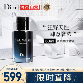 迪奥（Dior）旷野男士浓香氛 60ml 狂野天性 肆意奢浓 生日礼物 情人节礼物