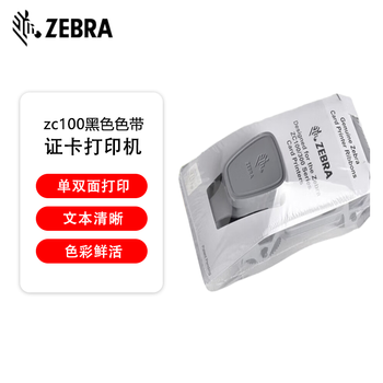 ZEBRA斑马 原装zc100证卡打印机 黑色带 800300-301 制卡机黑色带2000面