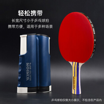 莹恋WINION严选乒乓球网架含网便携式自由伸缩室内户外球台球桌蓝白