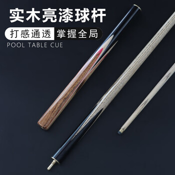 捍升台球杆 小头斯诺克黑8中式黑八3/4桌球打杆公杆 飞虹10mm