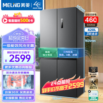 美菱(MeiLing)冰箱【离子净】420升十字冰箱双开门超薄嵌入一级能效风冷无霜变频家用大容量四门电冰箱 BCD-420WP9CX 典雅灰