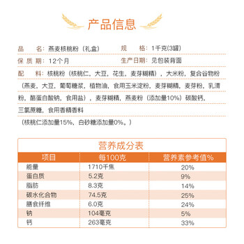 西麦燕麦片核桃粉礼盒1000g五谷代餐粉营养早餐重阳送礼佳品