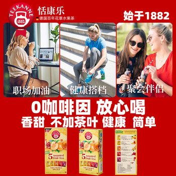 Teekanne花果茶五口味水果茶袋泡茶组合装养生茶25g/盒