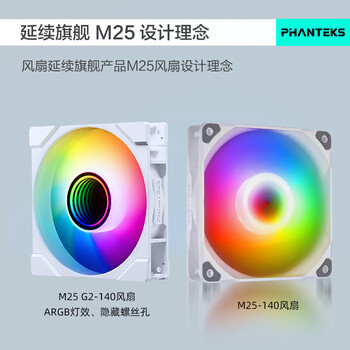 追风者追风者M25反叶二代积木版14cm台式机箱水冷排散热风扇(ARGB无限镜/隐藏式螺丝/PWM温控/3联包/白) 追风者追风者M25反叶二代积木版14cm台式机箱水冷排散热风扇(ARGB无限镜/隐藏式螺丝/PWM温控/3联包/白)