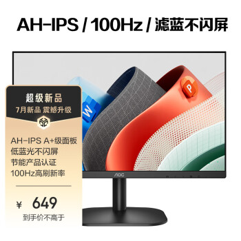 AOC 27英寸AH-IPS广色域 100Hz HDRMode 低蓝光不闪 三边微边超薄机身 节能办公电脑显示器 27B2H2
