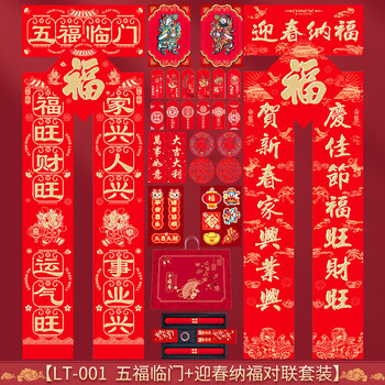 得力过年春节对联窗花门贴宿舍大门新年春联大礼包礼盒套装 双对联礼盒套装LT-004