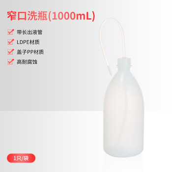世泰 塑料洗瓶实验室安全清洗瓶弯嘴弯管吹气瓶蒸馏水瓶挤压瓶浇水壶京仓 窄口洗瓶容量1000ml 世泰 塑料洗瓶实验室安全清洗瓶弯嘴弯管吹气瓶蒸馏水瓶挤压瓶浇水壶京仓 窄口洗瓶容量1000ml