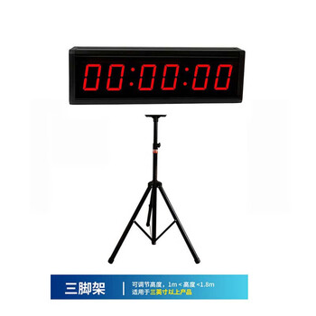军澜 三脚架 仪表时间测量工具计时器LED比赛计时器插电款三脚架