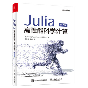 Julia高性能科学计算 第2版 博文视点出品 Changhyun Kwon 权昌贤 摘要书评试读 京东图书