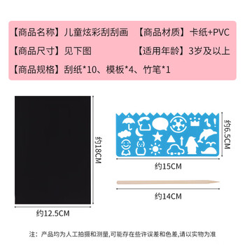 TaTanice【全网低价】儿童刮画纸32k 幼儿园炫彩刮刮画彩色小学生刮刮纸挂画纸 刮画纸10张