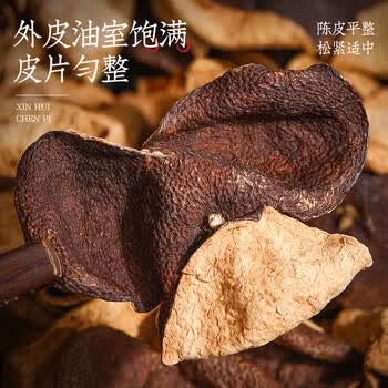 福茗源养生茶 正宗新会陈皮250g 精选4A高年份陈化茶叶礼盒送长辈领导