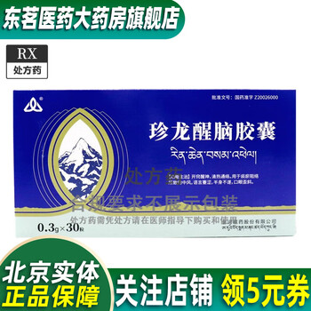 金诃 珍龙醒脑胶囊 0.3g*30粒 开窍醒神,清热通络.