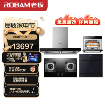 老板（Robam） 21大风量抽油烟机灶具洗碗机蒸烤四件套60A1+57B2DT+CQ976D+WB780DH